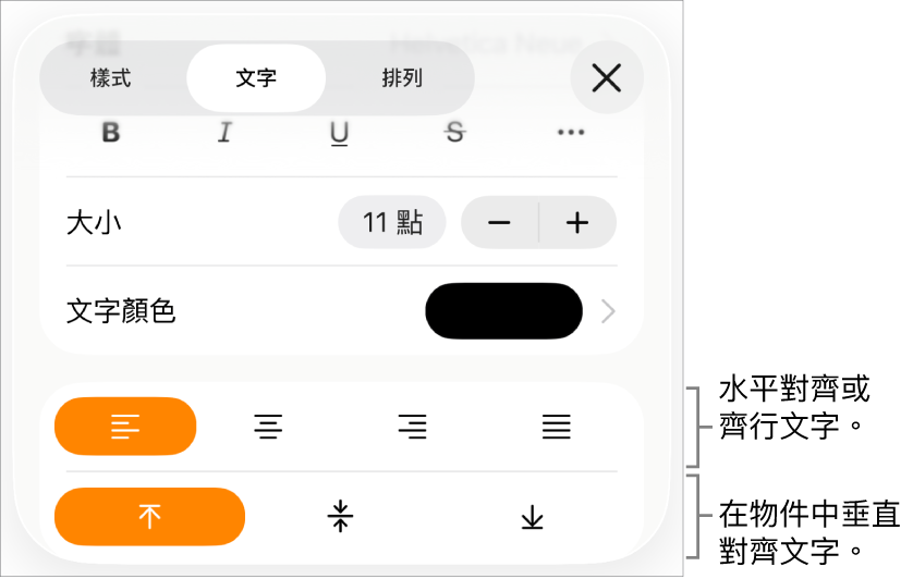 「佈局」面板，說明文字指向文字對齊方式和間距按鈕。