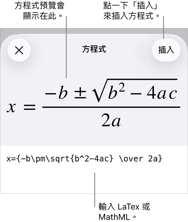 「方程式」對話框，顯示使用 MathML 指令寫入的方程式，上方是公式的預覽。