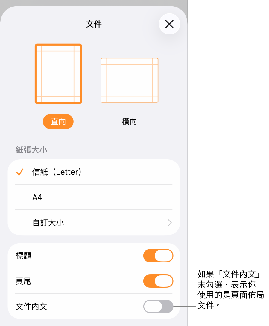一份頁面佈局文件中打開「文件設定」，並取消勾選「文件內文」。