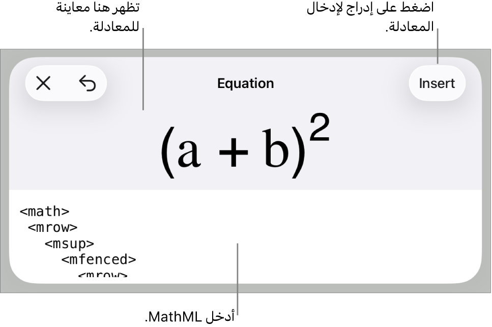 مربع حوار المعادلة يعرض معادلة مكتوبة باستخدام أوامر MathML وتظهر بالأعلى معاينة للمعادلة.