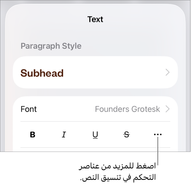 علامة تبويب النص في عناصر التحكم في التنسيق، مع وسيلة شرح لزر المزيد من خيارات النص.