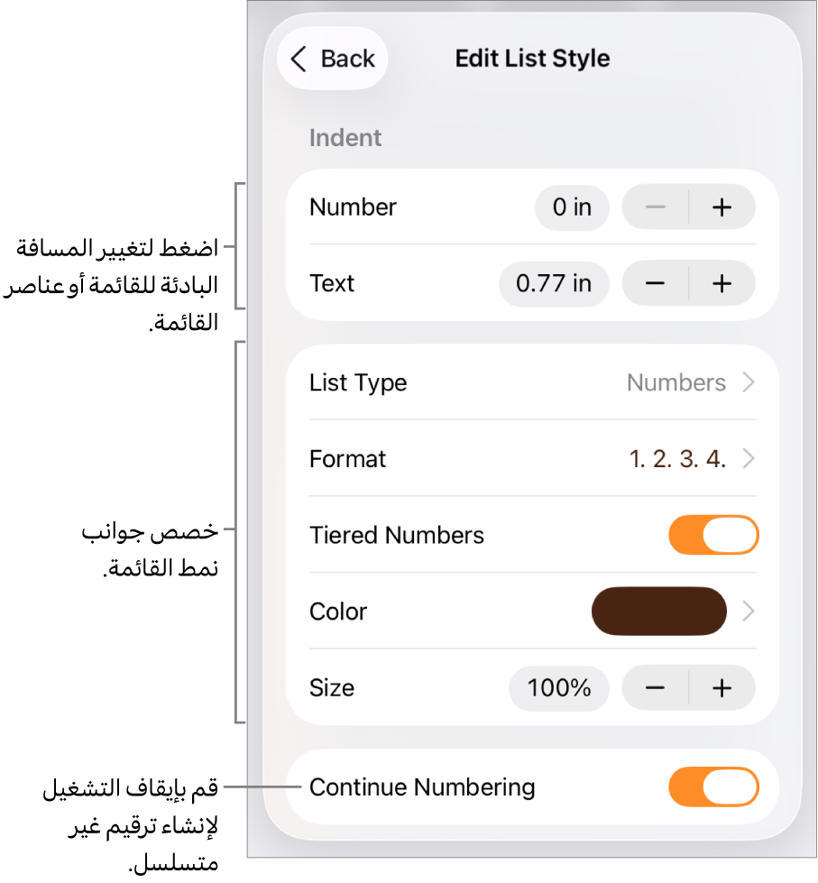 قائمة "تحرير نمط القائمة" مع عناصر التحكم في تباعد المسافة البادئة ونوع القائمة وتنسيقها والأرقام المرتبة ولون القائمة وحجمها والترقيم المستمر.