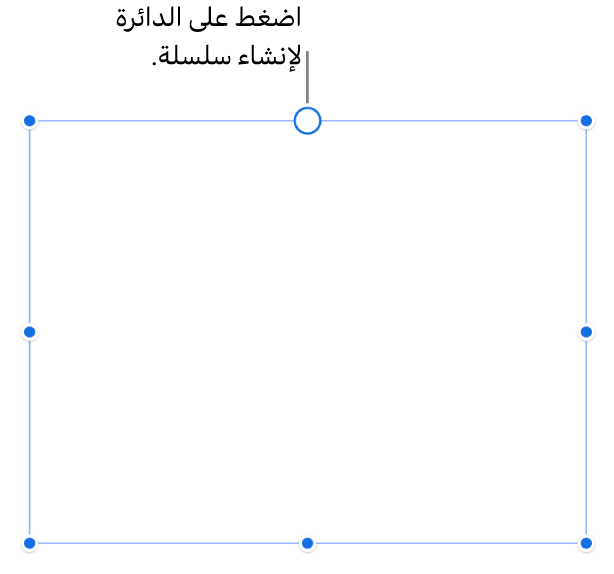 مربع نص فارغ مع وجود دائرة بيضاء في الجزء العلوي ومقابض تغيير الحجم على الزوايا، والجوانب، والجزء السفلي.