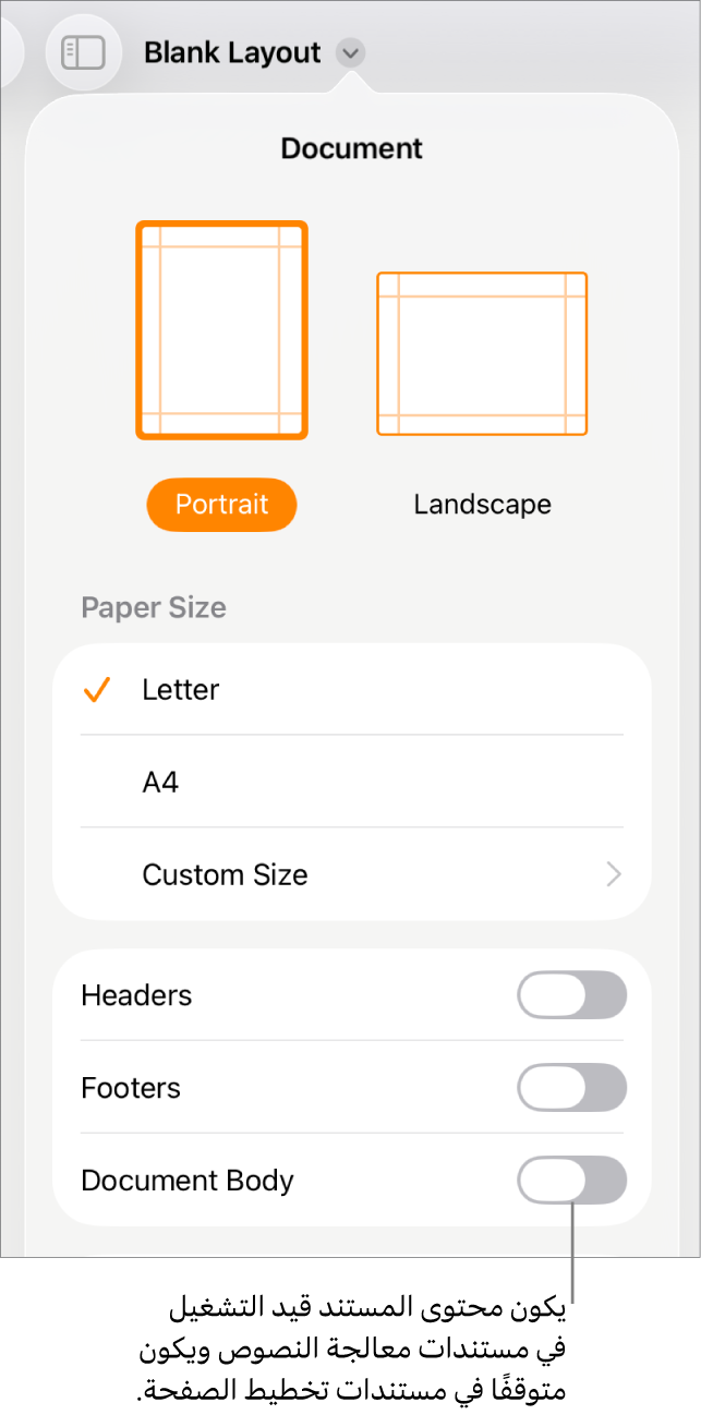 عناصر التحكم في تنسيق المستند ويظهر بها محتوى المستند قيد التشغيل بالقرب من الجزء السفلي من الشاشة.