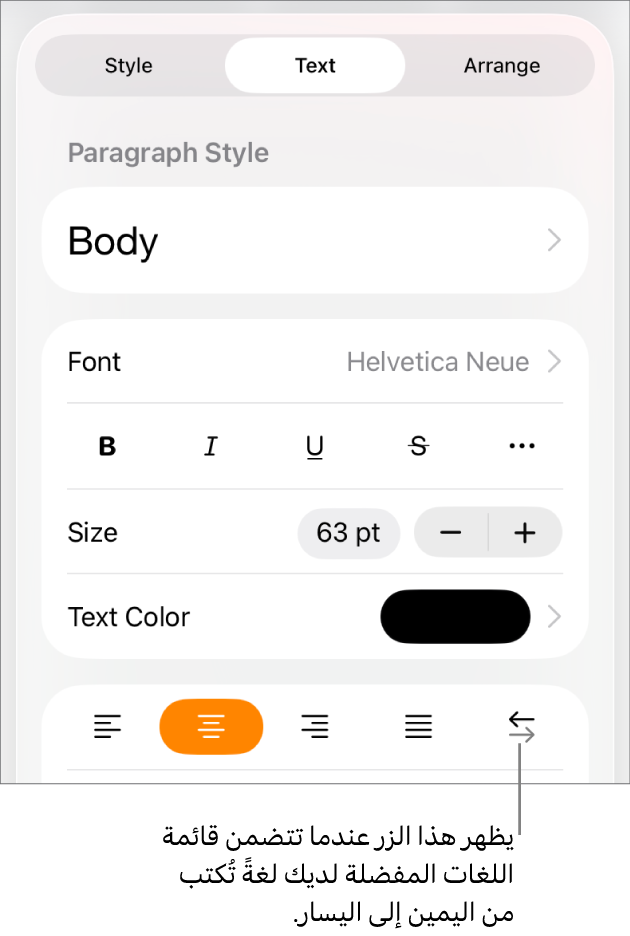 عناصر التحكم في النص في قائمة التنسيق مع وسيلة شرح تشير إلى الزر من اليمين إلى اليسار.
