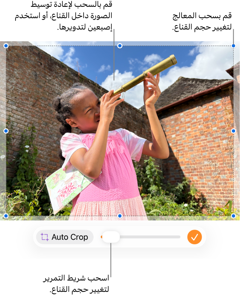 عناصر التحكم بالقناع فوق صورة.