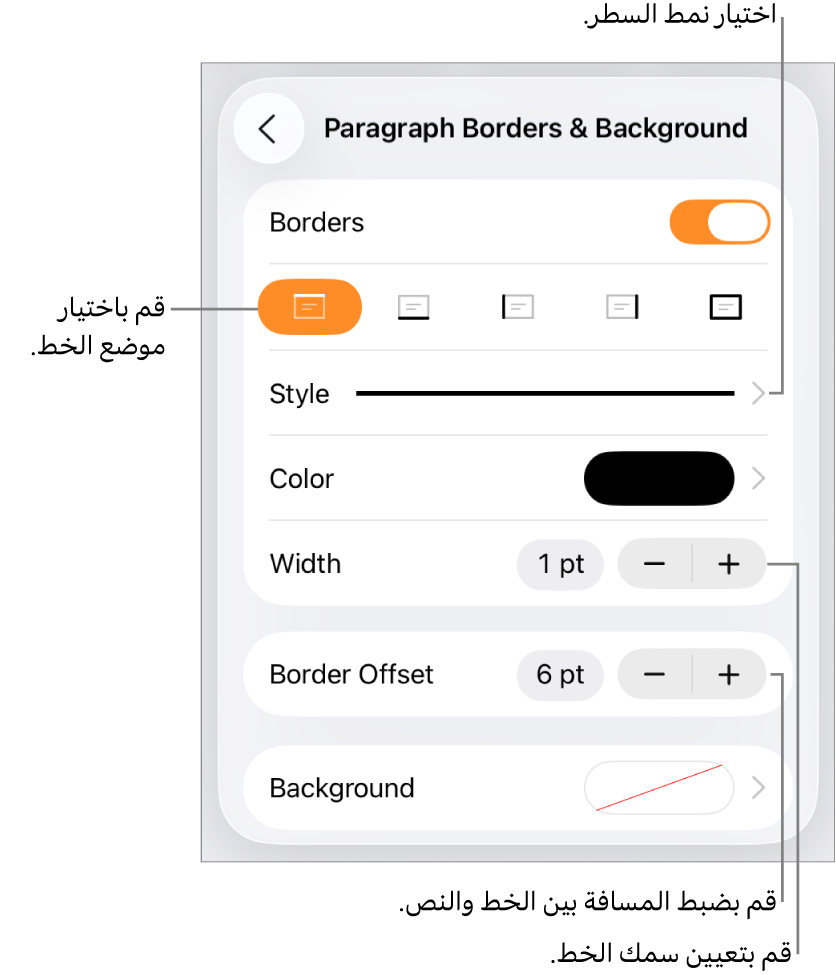 عناصر التحكم الخاصة بتغيير نمط الخط، السُمك، الموضع، واللون.