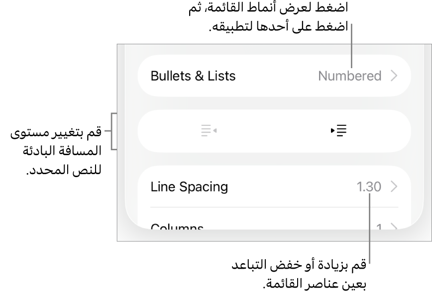 قسم التعداد النقطي والقوائم في عناصر التحكم في التنسيق مع وسائل شرح للتعداد النقطي والقوائم وزرا مسافة بادئة يسار ومسافة بادئة يمين وعناصر التحكم في تباعد الأسطر.