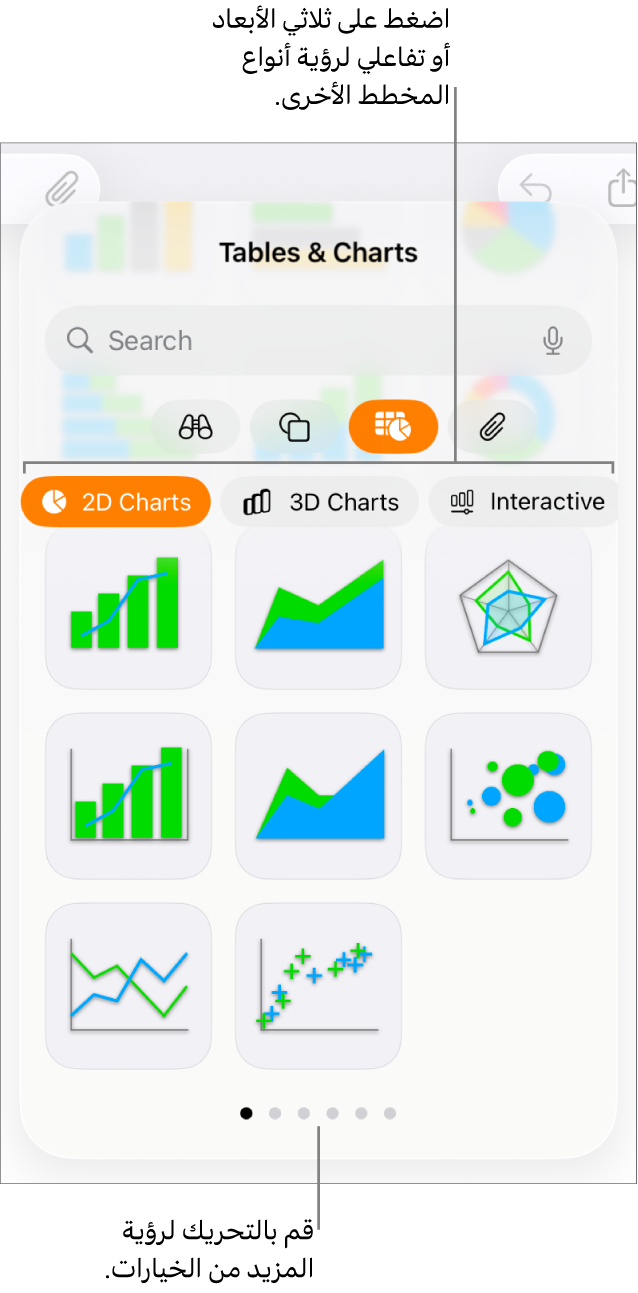 قائمة إضافة مخطط وتعرض مخططات ثنائية الأبعاد.