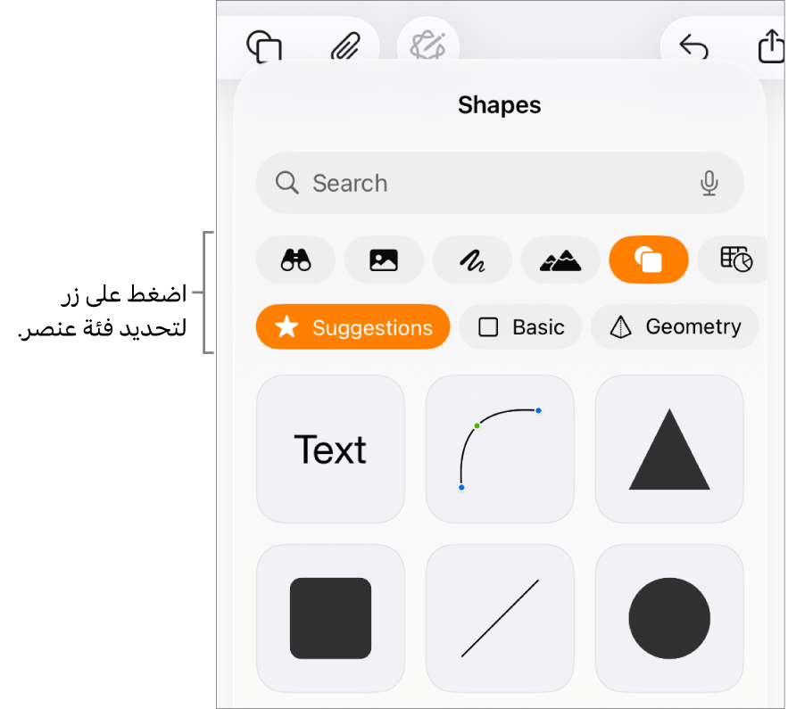 عناصر التحكم لإضافة كائن، مع الأزرار في الجزء العلوي لاختيار الجداول، والمخططات، والأشكال (بما في ذلك الخطوط، ومربعات النص) والوسائط.