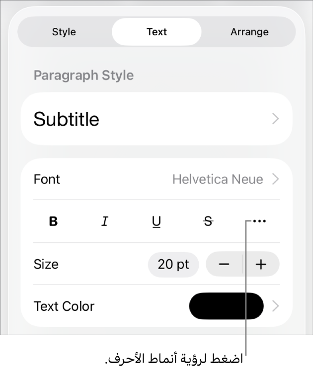 عناصر التحكم في التنسيق وتظهر أنماط الفقرات في الجزء العلوي، ثم عناصر التحكم في الخط. أسفل الخط توجد أزرار غامق ومائل وتسطير ويتوسطه خط والمزيد من خيارات النص.