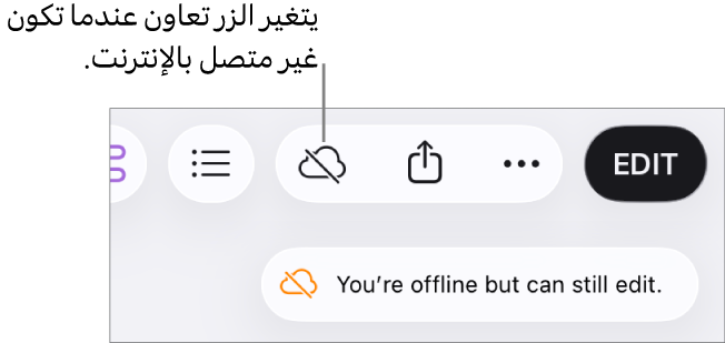 تنبيه على الشاشة يعرض "أنت غير متصل بالإنترنت، لكن ما زال بإمكانك التحرير."