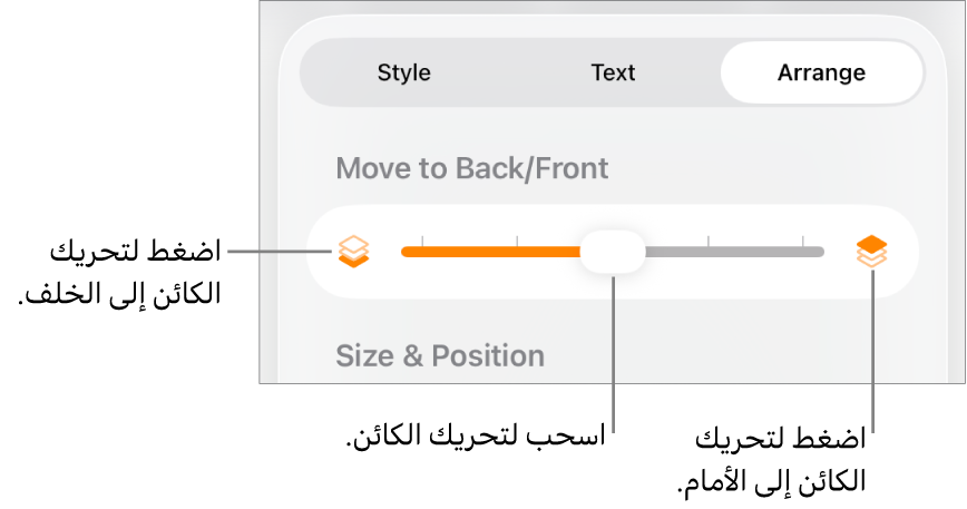 زر تحريك للخلف، وزر تحريك للأمام، وشريط تمرير الطبقة.