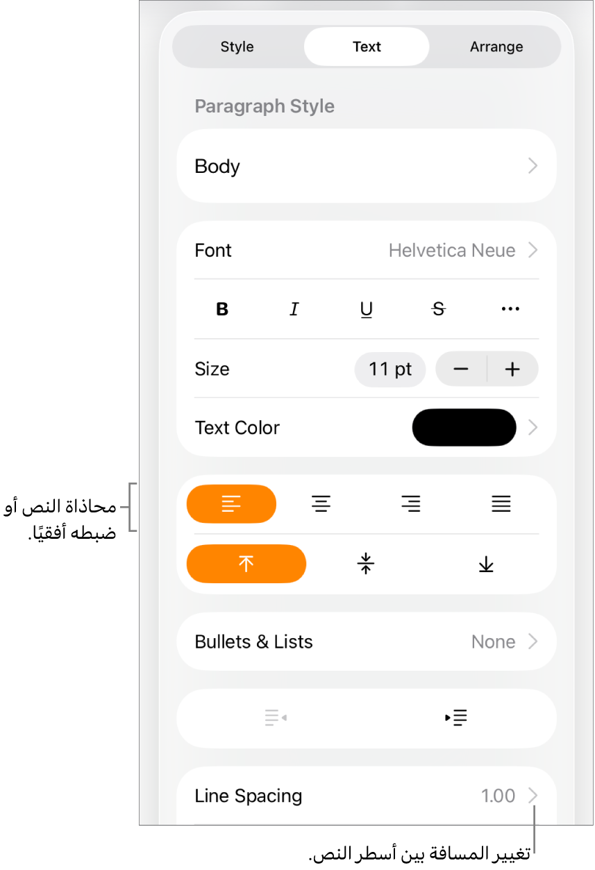 زر عناصر التحكم في التنسيق وتظهر علامة تبويب النص محددة ووسائل شرح لأزرار محاذاة النص وعنصر قائمة تباعد الأسطر.