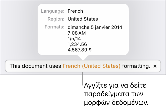 Η γνωστοποίηση διαφορετικής ρύθμισης γλώσσας και περιοχής, δείχνοντας παραδείγματα της μορφοποίησης στη συγκεκριμένη γλώσσα και περιοχή.