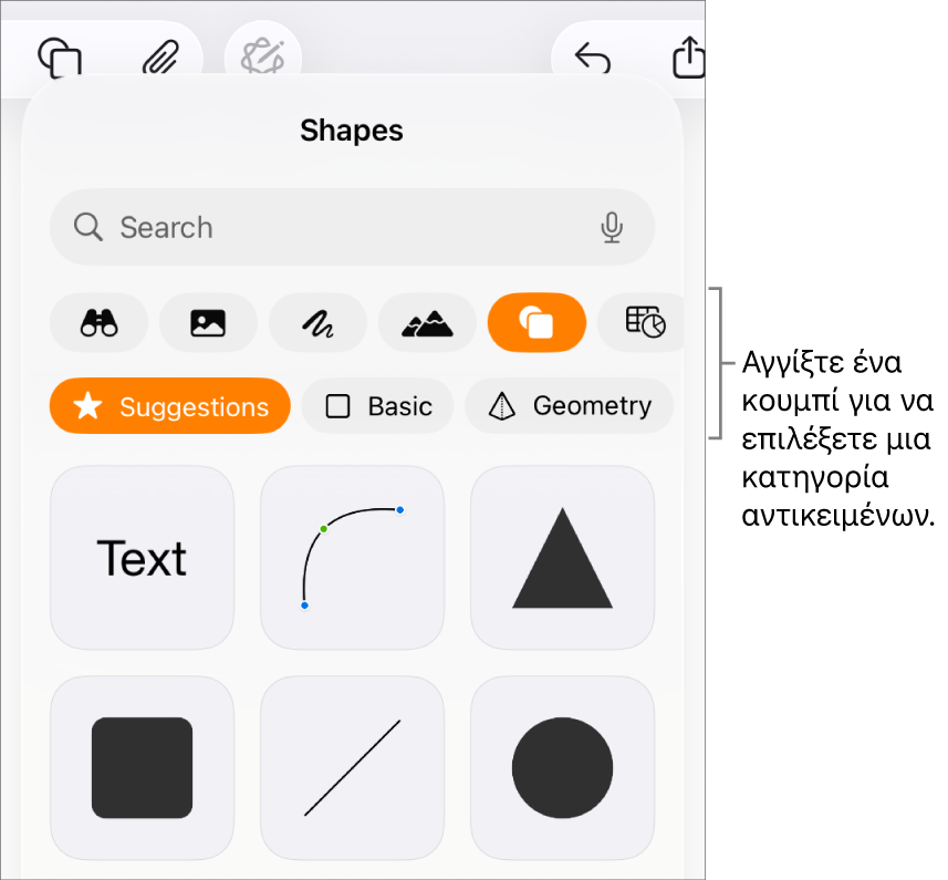 Τα στοιχεία ελέγχου για προσθήκη αντικειμένου με κουμπιά στο πάνω μέρος για την επιλογή πινάκων, γραφημάτων, σχημάτων (συμπεριλαμβανομένων γραμμών και πλαισίων κειμένου) και μέσων.