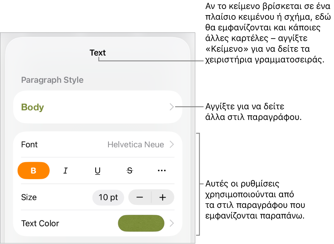 Το μενού «Μορφή», στο οποίο εμφανίζονται στοιχεία ελέγχου κειμένου για τον καθορισμό στιλ παραγράφων και χαρακτήρων, γραμματοσειράς, μεγέθους και χρώματος.