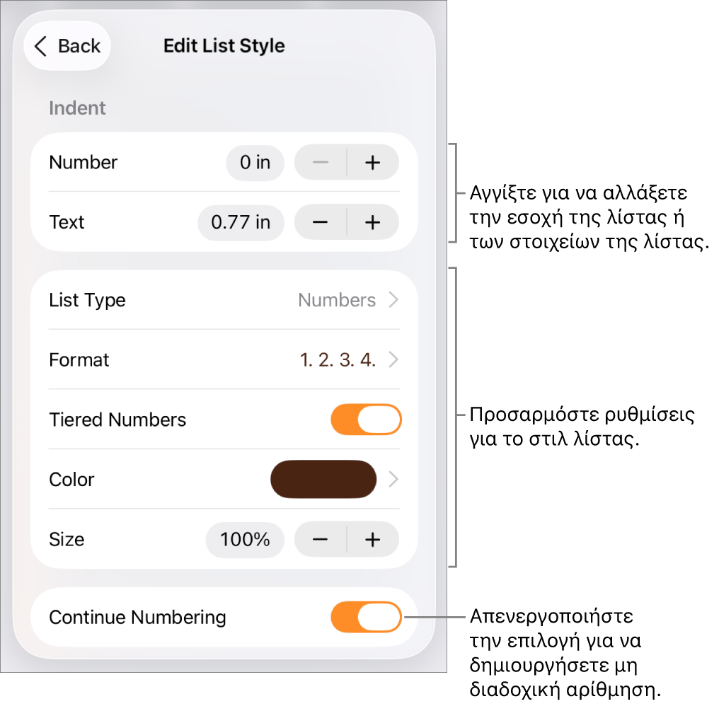 Μενού «Επεξεργασία στιλ λίστας» με στοιχεία ελέγχου για την απόσταση εσοχών, τον τύπο και τη μορφή της λίστας, τους αριθμούς με επίπεδα, το χρώμα και το μέγεθος της λίστας, και τη συνεχόμενη αρίθμηση.