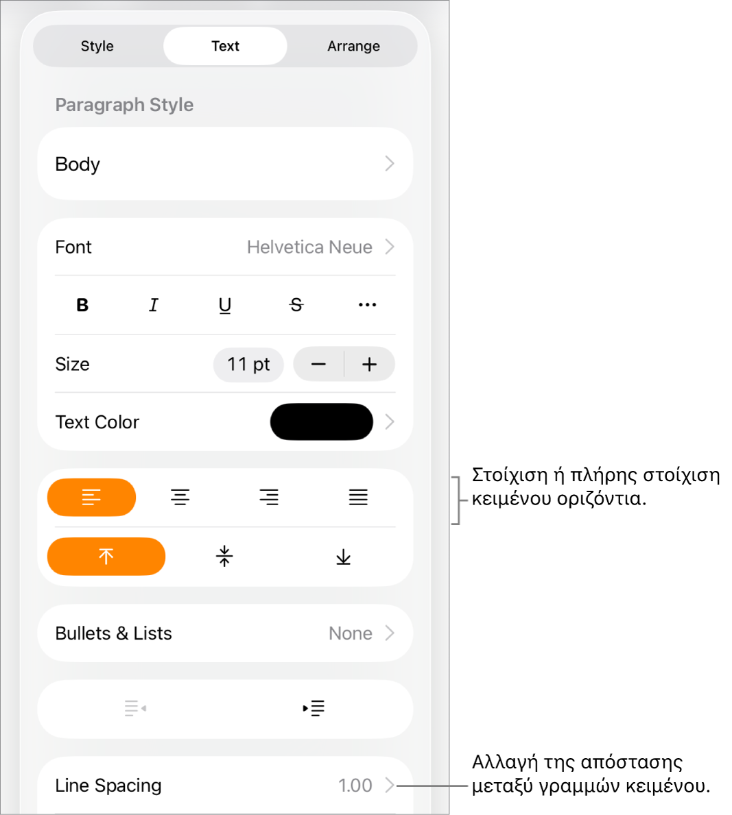 Το κουμπί στοιχείων ελέγχου «Μορφή» με επιλεγμένη την καρτέλα «Κείμενο» και επεξηγήσεις στα κουμπιά στοίχισης κειμένου και το στοιχείο μενού «Διάστιχο».