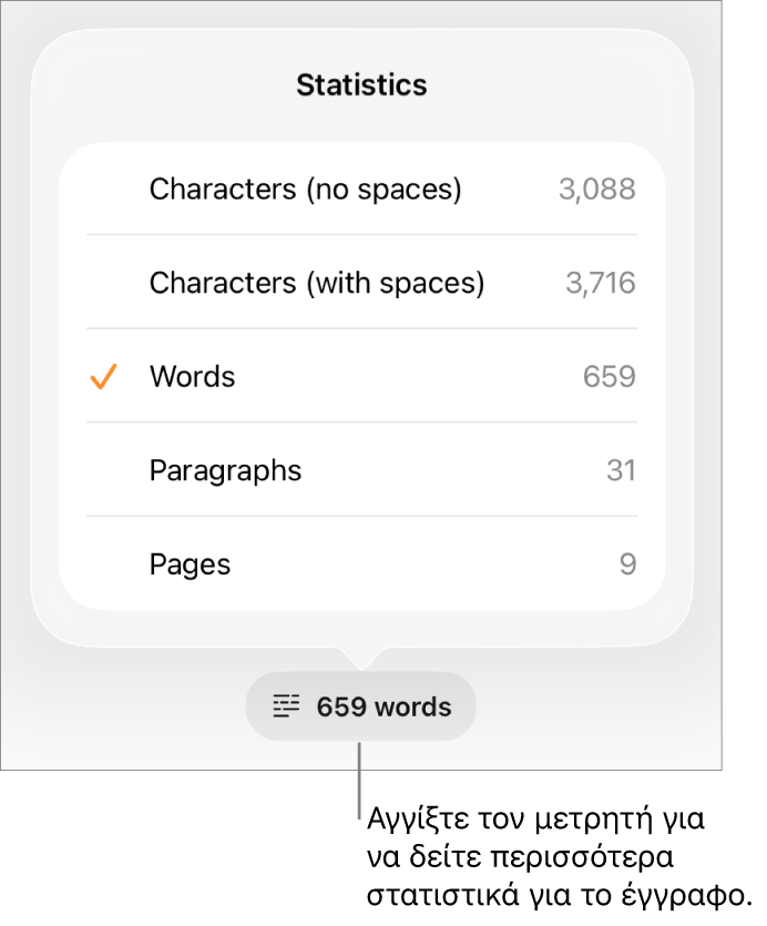 Ο καταμετρητής λέξεων με ένα μενού που δείχνει επιλογές εμφάνισης του αριθμού των χαρακτήρων με και χωρίς κενά, του πλήθους λέξεων, του πλήθους παραγράφων και του πλήθους σελίδων.