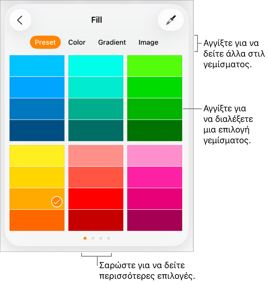 Επιλογές γεμίσματος στην καρτέλα «Στιλ» του κουμπιού «Μορφή».
