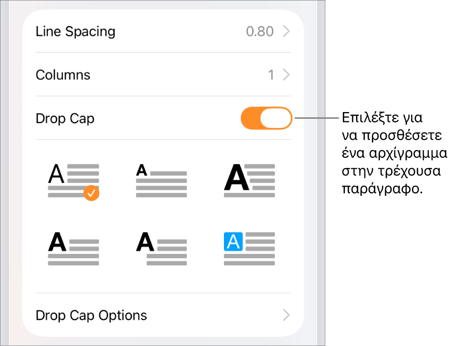 Τα στοιχεία ελέγχου αρχιγράμματος βρίσκονται στο μενού «Κείμενο».