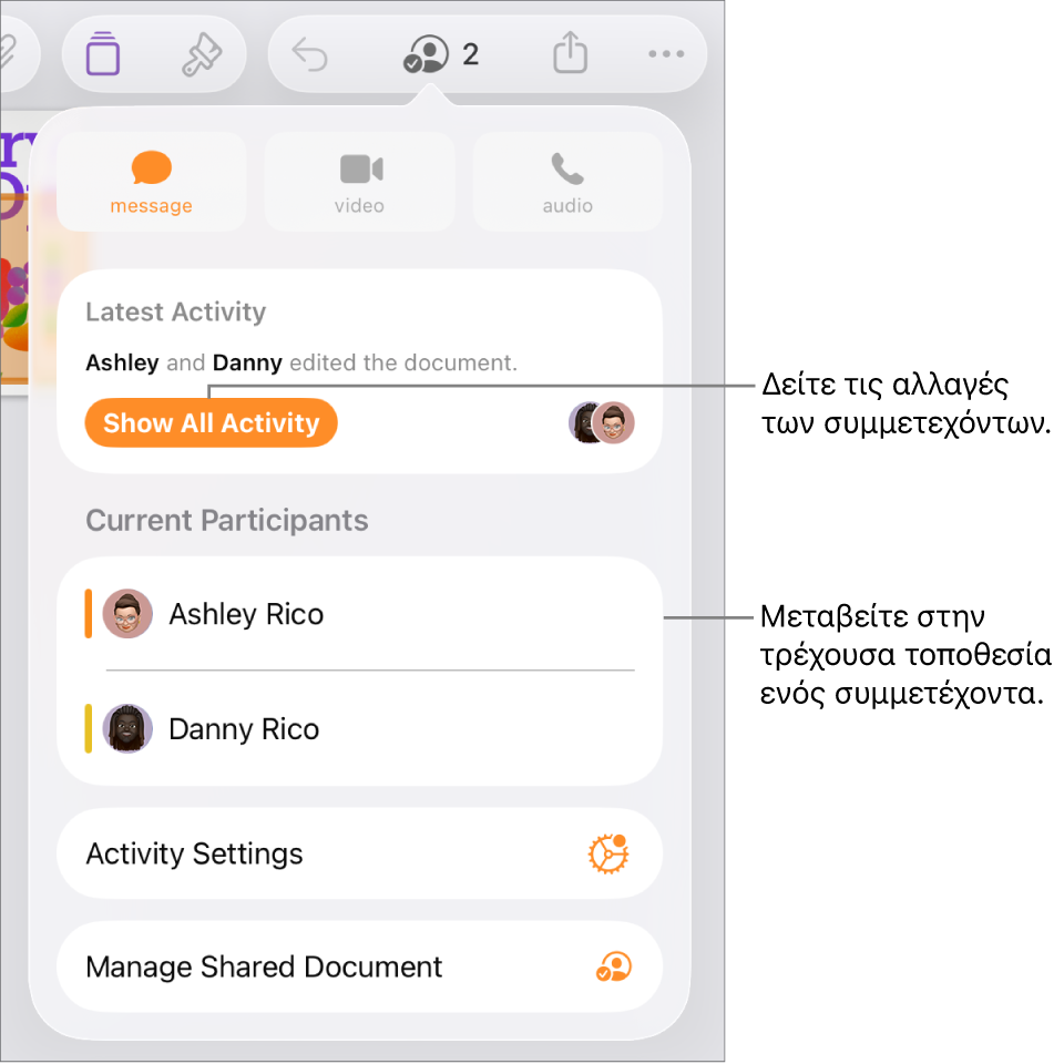 Το μενού συνεργασίας με τους τρέχοντες συμμετέχοντες.