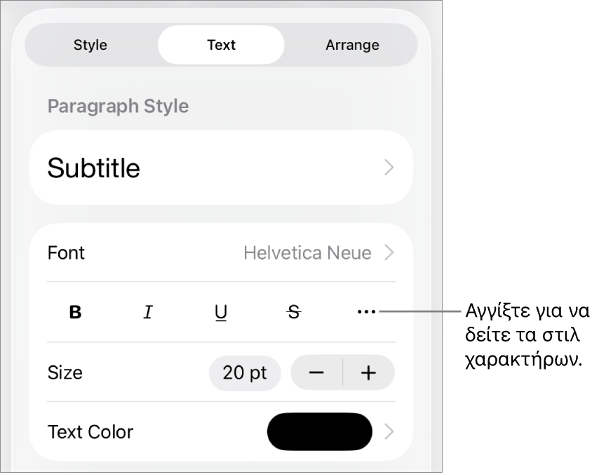Τα στοιχεία ελέγχου «Μορφή» με στιλ παραγράφου στο πάνω μέρος και τα στοιχεία ελέγχου «Γραμματοσειρά». Κάτω από τη «Γραμματοσειρά» εμφανίζονται τα κουμπιά «Έντονα», «Πλάγια», «Υπογράμμιση», «Διακριτή διαγραφή» και «Περισσότερες επιλογές κειμένου».