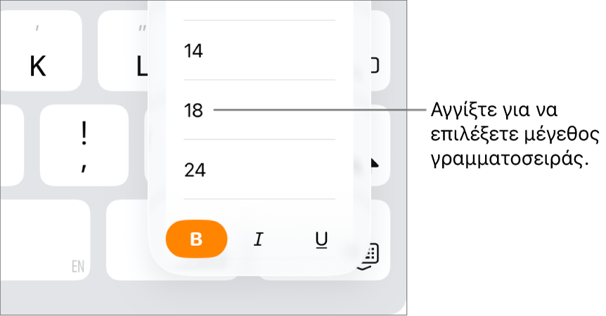 Το κουμπί «Μέγεθος γραμματοσειράς» στη δεξιά πλευρά του πληκτρολογίου του iPad με ανοιχτό το μενού μεγέθους γραμματοσειράς. Στο πάνω μέρος του μενού εμφανίζονται τα τυπικά μεγέθη γραμματοσειράς της κινεζικής κυβέρνησης, με τα μεγέθη σε στιγμές από κάτω.