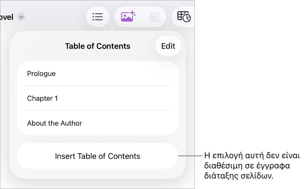 Η προβολή πίνακα περιεχομένων με την επιλογή «Επεξεργασία» στην πάνω δεξιά γωνία, τις καταχωρίσεις του πίνακα περιεχομένων, και το κουμπί «Εισαγωγή πίνακα περιεχομένων» στο κάτω μέρος.