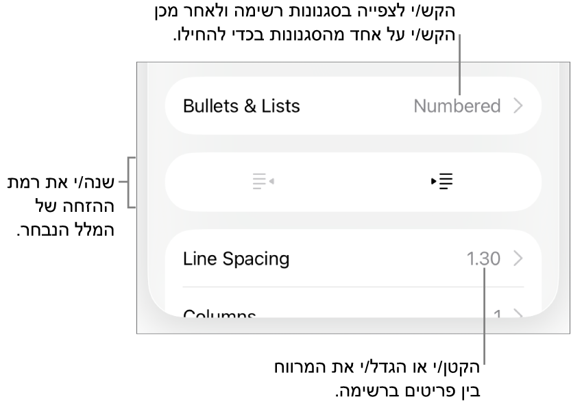 המקטע ״תבליטים ורשימות״ בכלי הבקרה של ״עיצוב״ עם הסברים ל״תבליטים ורשימות״, כפתורי הגדלת הזחה והקטנת הזחה ופקדי ריווח שורות.