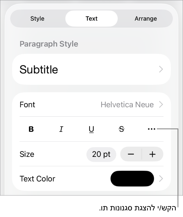 כלי הבקרה של ״עיצוב״ עם סגנונות פיסקה בראש כלי הבקרה של ״גופן״. מתחת ל״גופן״ נמצאים כפתורים של אפשרויות ״מלל״ כמו ״הדגשה״, ״קו תחתון״, ״קו חוצה״ ועוד.