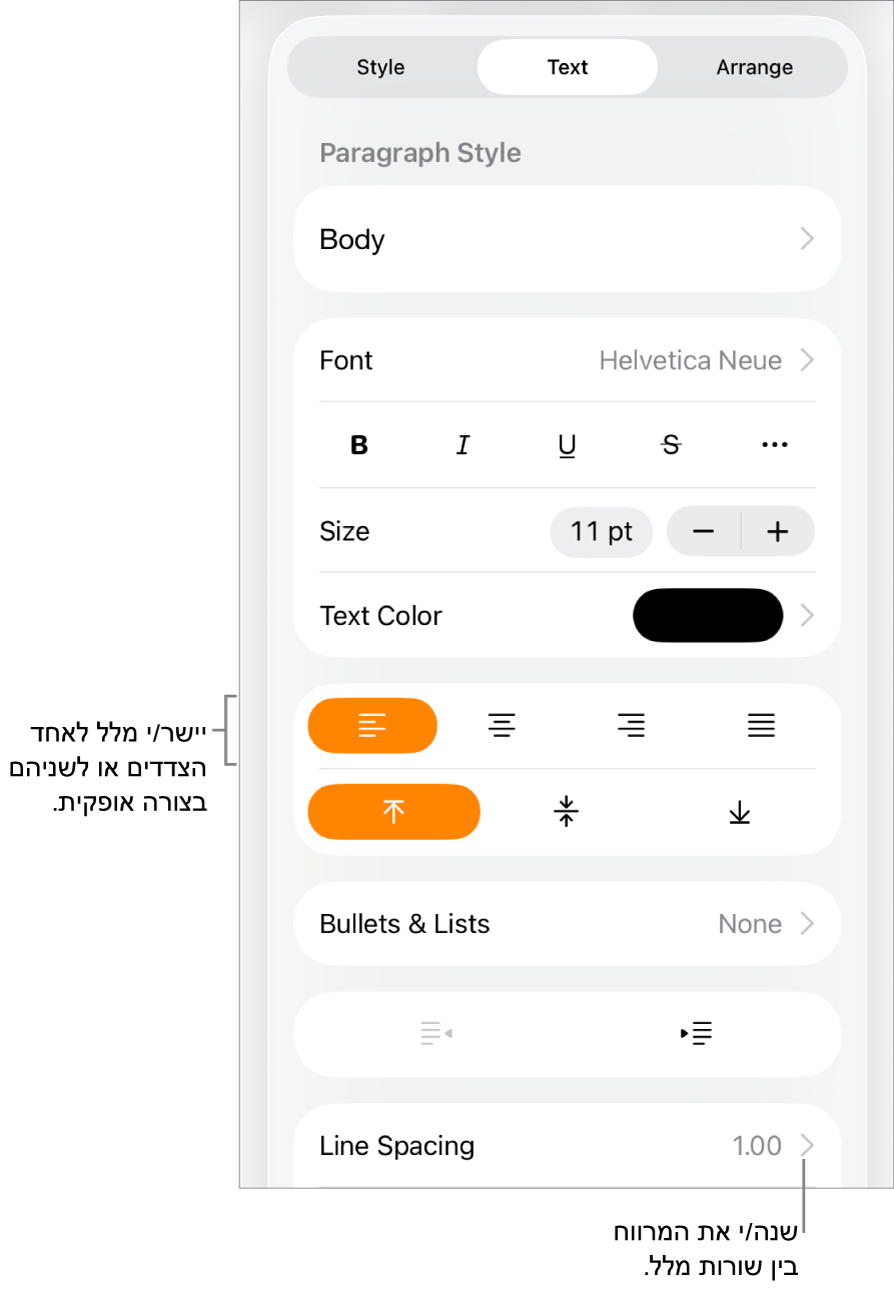 כפתור כלי הבקרה של ״עיצוב״ כשהכרטיסייה ״מלל״ נבחרה ומוצגים הסברים לגבי הכפתורים ליישור מלל ופריט התפריט ״ריווח שורות״.