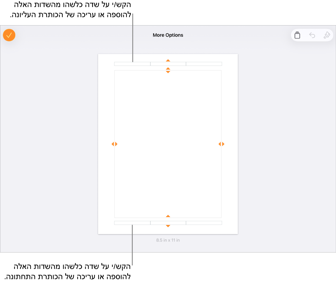 התצוגה ״אפשרויות נוספות״ עם שלושה שדות בחלק העליון של המסמך עבור כותרות עליונות ושלושה שדות בחלק התחתון עבור כותרות תחתונות.