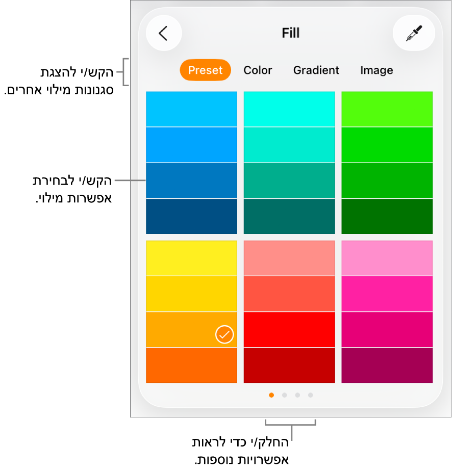 אפשרויות מילוי בכרטיסייה ״סגנון״ של הכפתור ״עיצוב״.