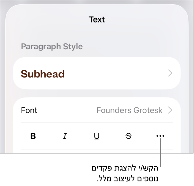 הכרטיסייה ״מלל״ של כלי הבקרה ״עיצוב״, עם הסבר לגבי הכפתור ״אפשרויות מלל נוספות״.