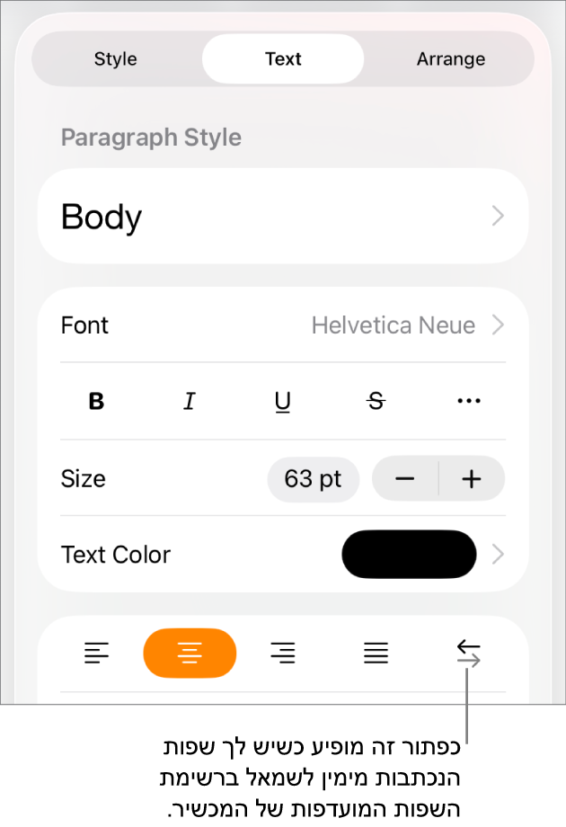 כלי בקרה של מלל בתפריט ״עיצוב״ עם הסבר המצביע על הכפתור ״מימין לשמאל״.
