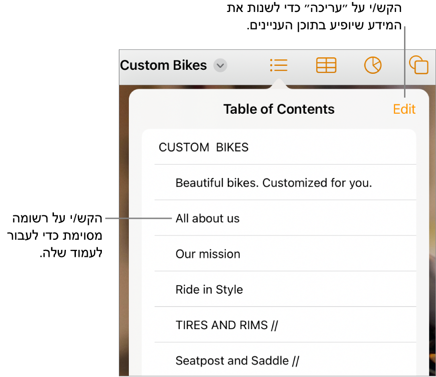 תצוגת תוכן העניינים עם רשימת הערכים. הכפתור ״ערוך״ נמצא בפינה הימנית העליונה של התצוגה.