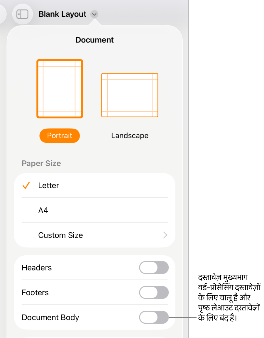 दस्तावेज़ फ़ॉर्मैट नियंत्रण, जिसमें स्क्रीन पर सबसे निचले हिस्से के पास दस्तावेज़ मुख्यभाग को चालू किया गया है।