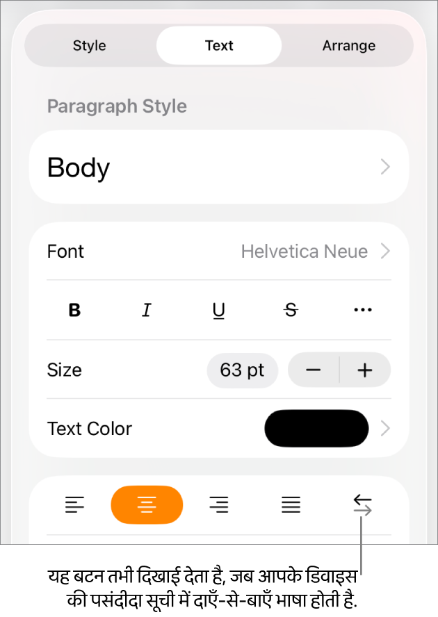 फ़ॉर्मैट मेनू में कॉलआउट के साथ दाएँ से बाएँ बटन को इंगित करने वाले टेक्स्ट नियंत्रण।