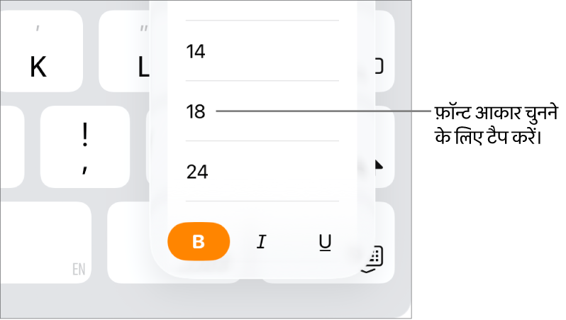खुले फ़ॉन्ट आकार मेनू के साथ iPad कीबोर्ड के दाईं ओर स्थित “फ़ॉन्ट आकार” बटन। “चीन” की सरकार द्वारा निर्धारित मानक फ़ॉन्ट आकार मेनू के शीर्ष पर दिखाई देते हैं और नीचे बिंदु आकार प्रदर्शित होते हैं।