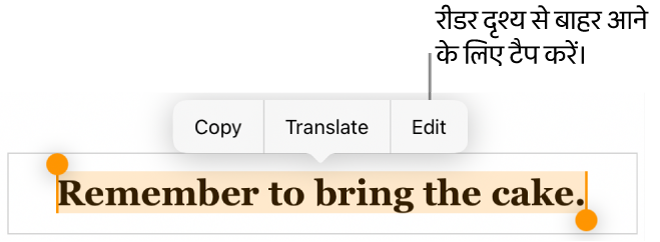 कोई वाक्य चुना हुआ है और ऊपर यह एक कॉन्टेक्स्चुअल मेनू है, कॉपी करें और संपादित करें बटन के साथ।