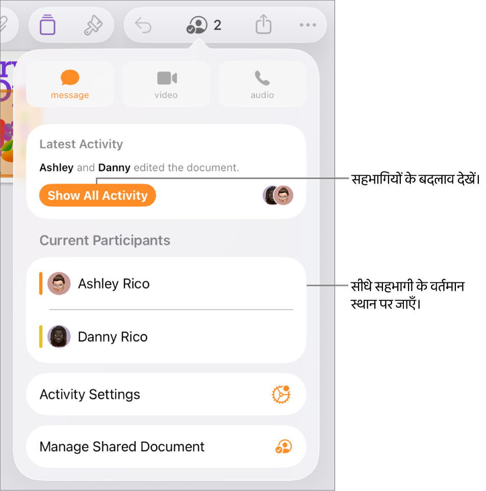 सहयोग मेनू जिसमें वर्तमान सहभागी सूचीबद्ध हैं।