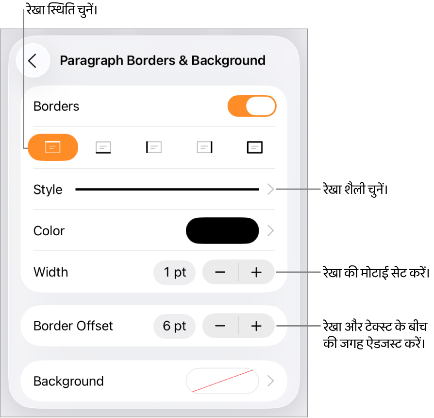 रखा शैली, मोटाई, स्थिति और रंग बदलने के लिए नियंत्रण।