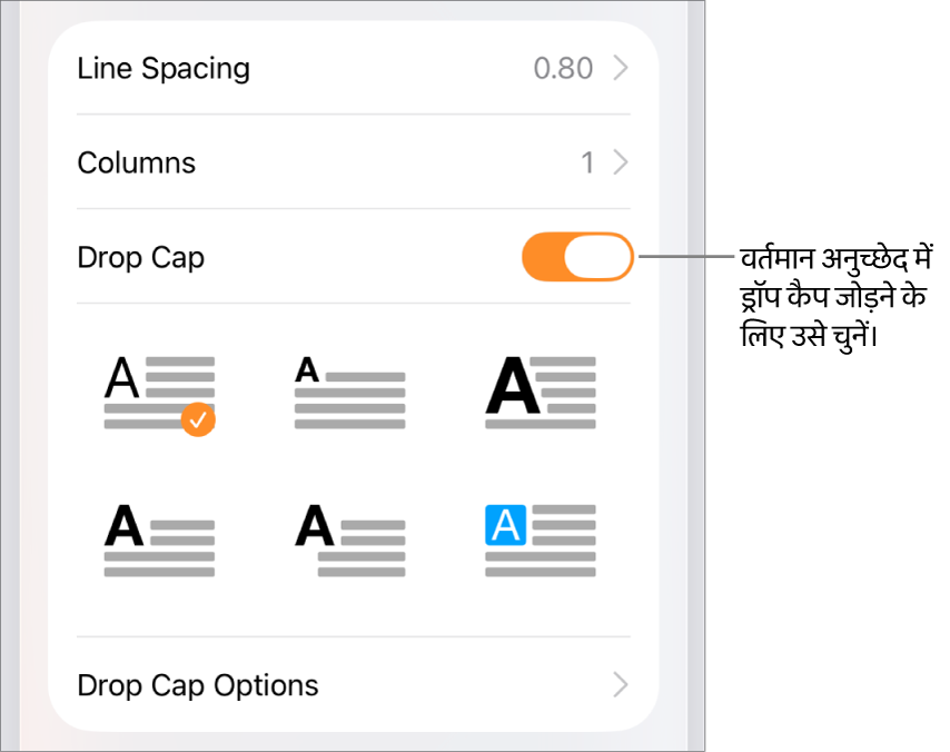ड्रॉप कैप नियंत्रण टेक्स्ट मेनू के नीचे होते हैं।