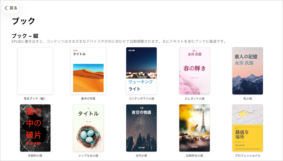 テンプレートセレクタ。上部に縦方向のブックテンプレートがあり、下に横方向のテンプレートがあります。