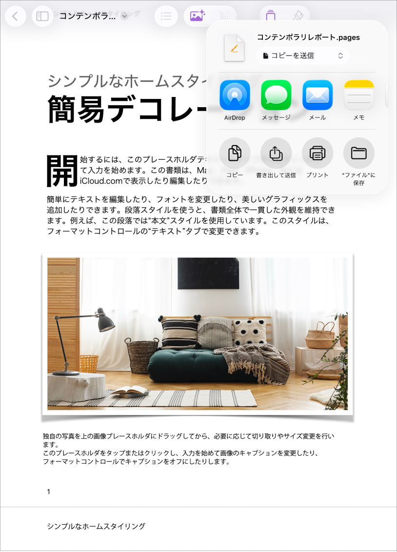 作業している書類で、「共有」または「書き出す」のオプションが開いています。