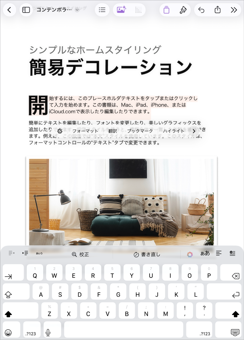 プレースホルダテキストが選択された状態で開いているPages書類。