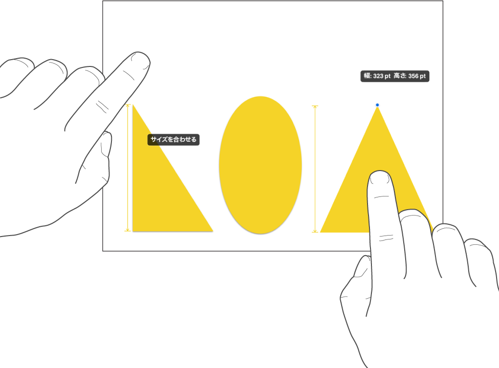 図形の上に1本の指を置き、もう1本の指でオブジェクトを押さえた状態。画面には「サイズを合わせる」というメッセージ。