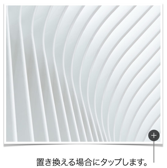 「画像を置き換え」ボタンが表示された画像。